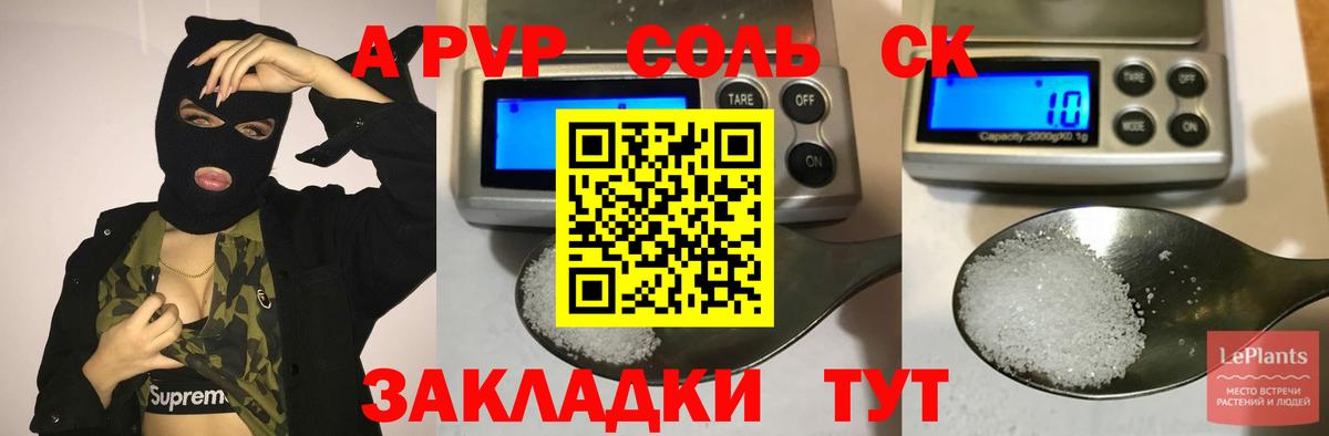 Альфа ПВП кристаллы  Вход с VPN  Alpha PVP Соль  Альфа ПВП Соль  Прохладный 