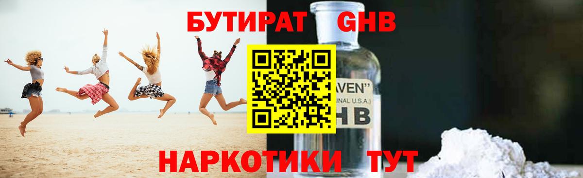 Бутират BDO Прохладный