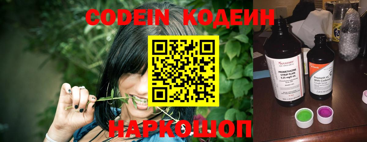 Прохладный  Кодеиновый сироп Lean напиток Lean (лин)  Вход с VPN 