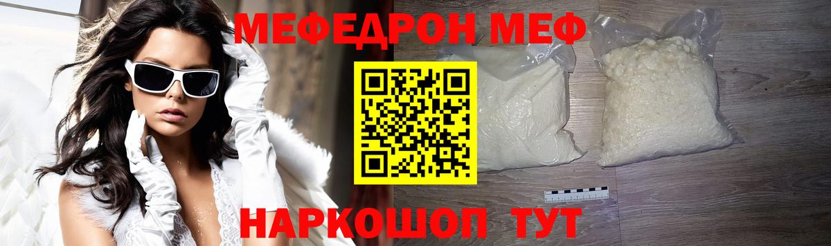 МЕФ кристаллы Прохладный