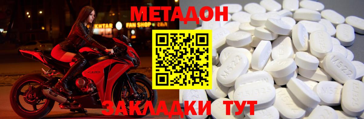 Метадон methadone  Метадон кристалл  Прохладный  Вход с VPN 